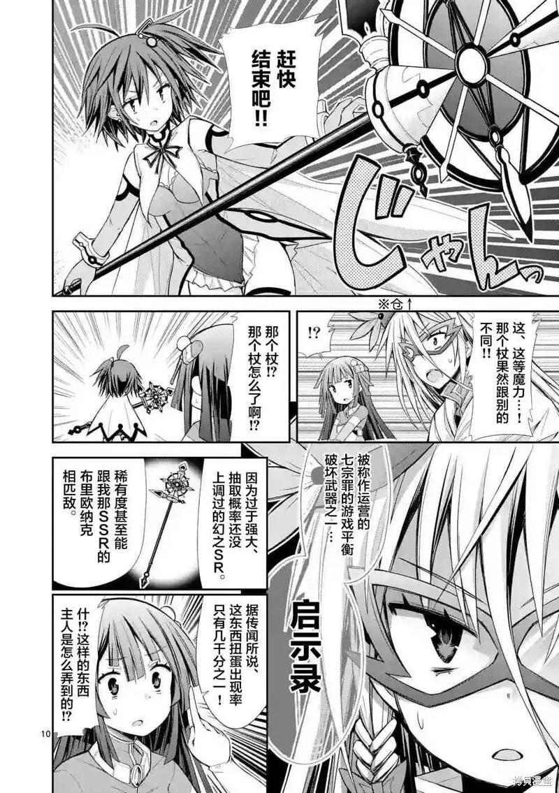 第7.3话 第9页