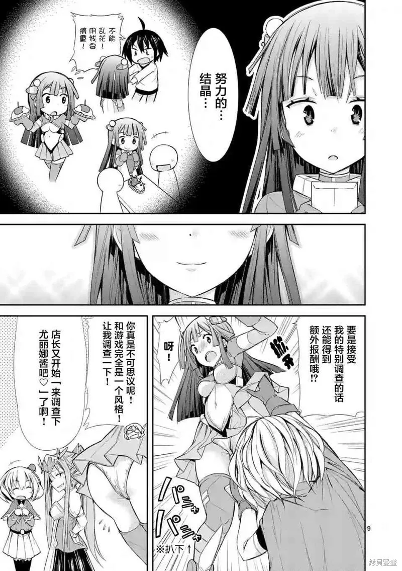 第8话 第9页