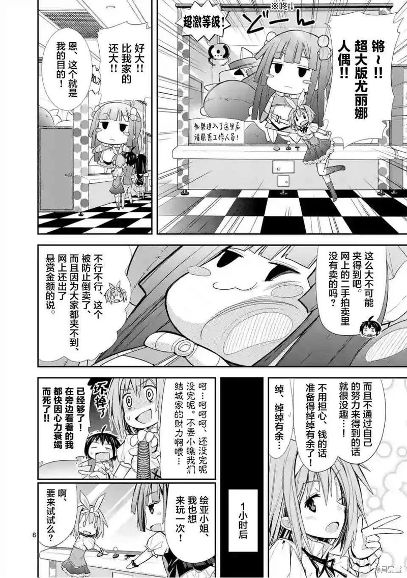 第9话 第8页