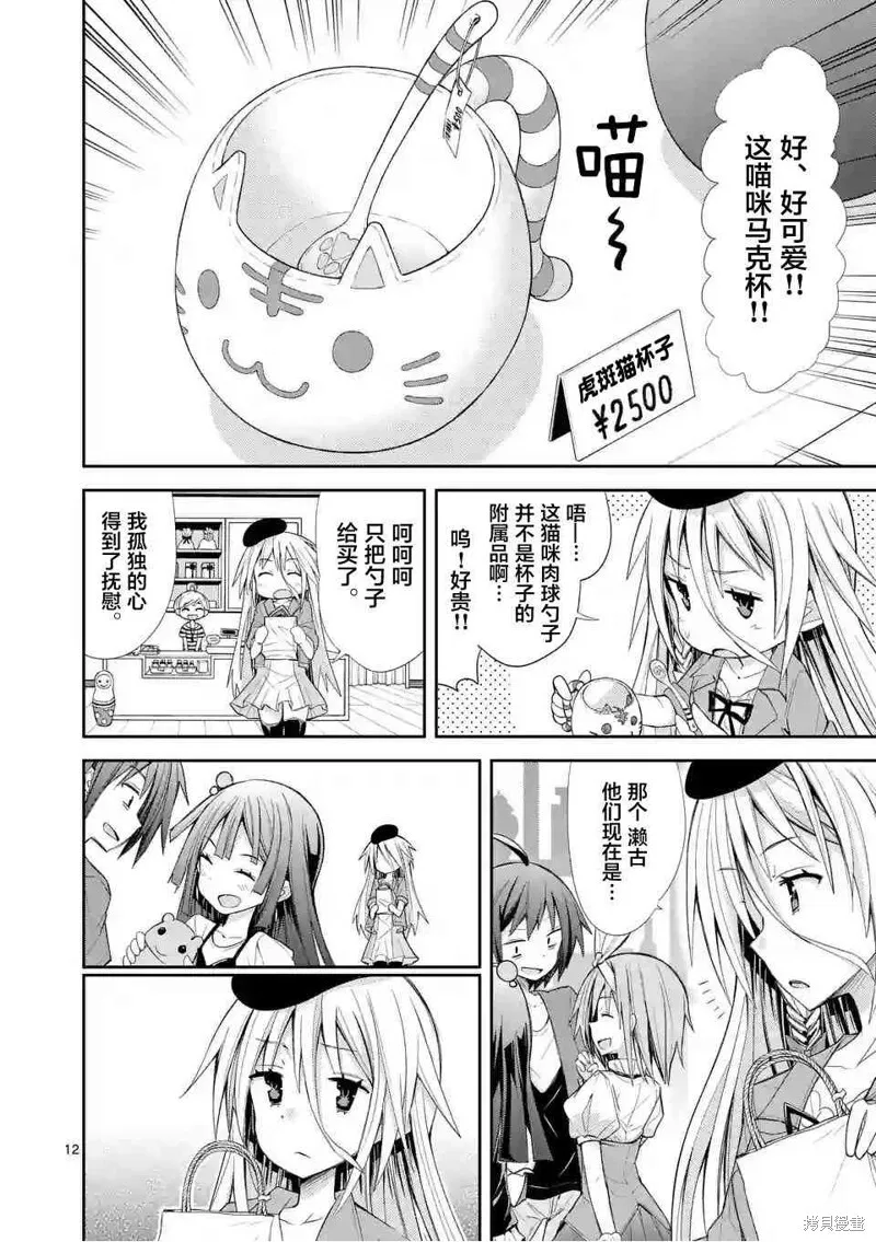 第9话 第12页