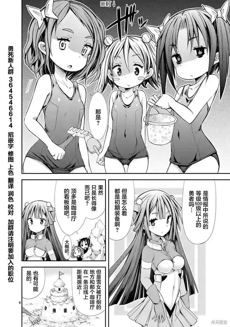 第10.1话 第6页