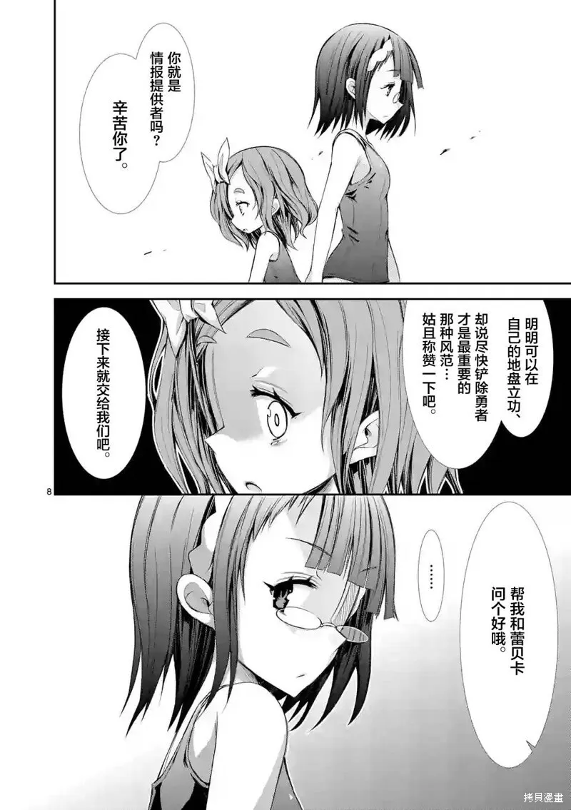 第10.1话 第8页