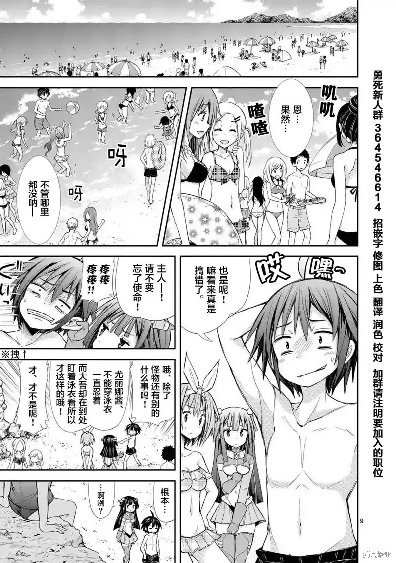 第10.1话 第9页