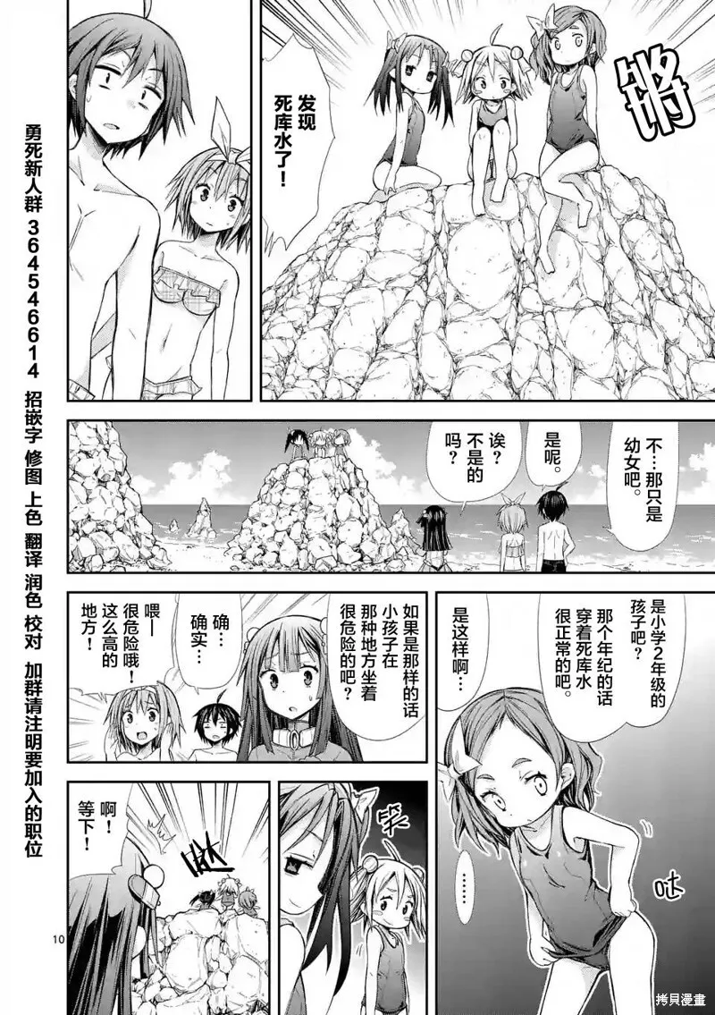 第10.1话 第10页
