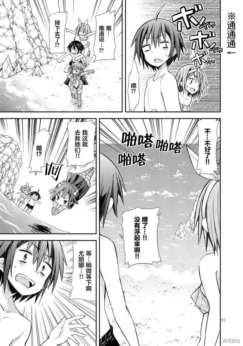 第10.1话 第11页