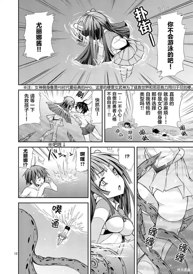 第10.1话 第12页