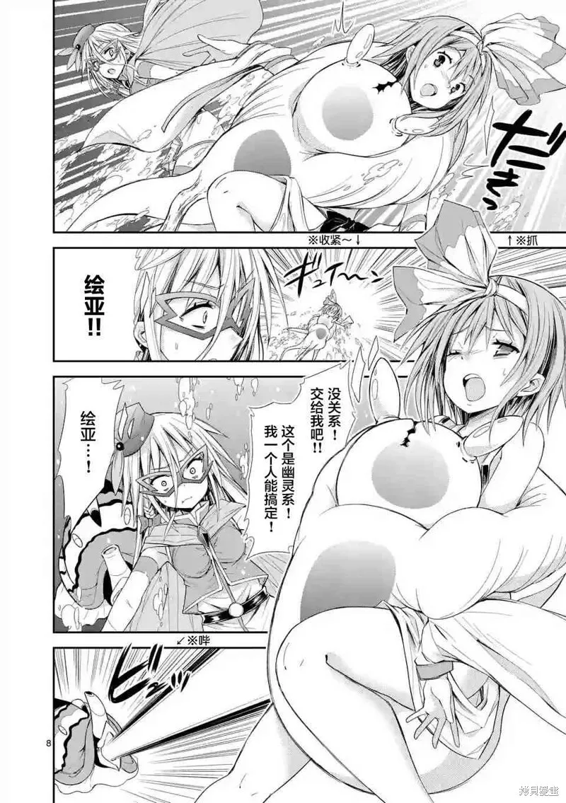 第10.2话 第8页