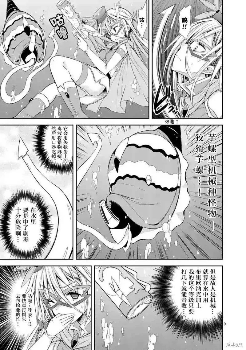 第10.2话 第9页