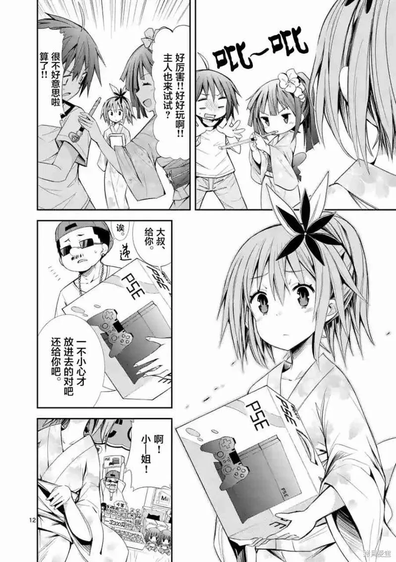 第14话 第12页