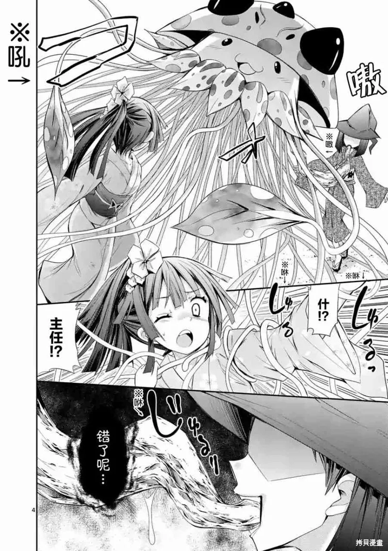 第14.2话 第4页