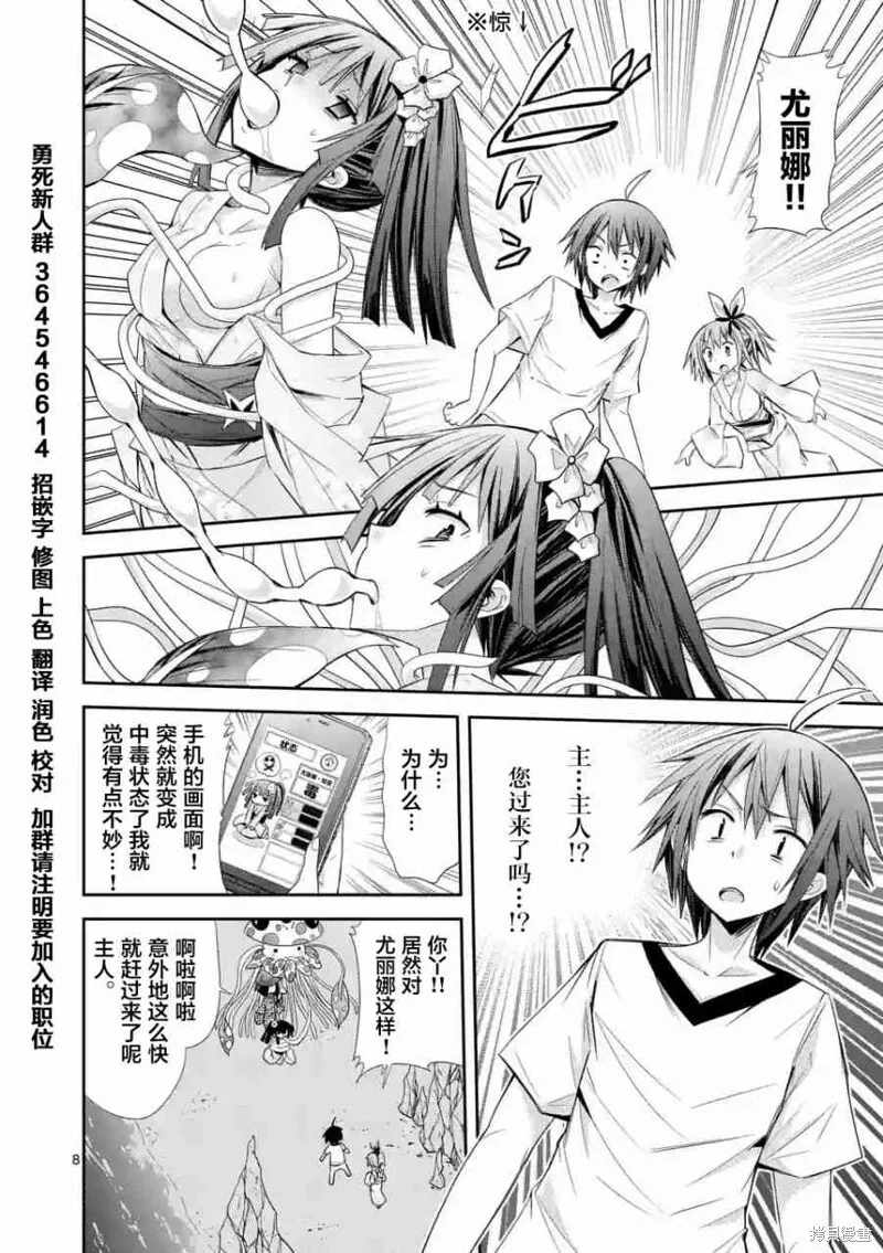 第14.2话 第8页
