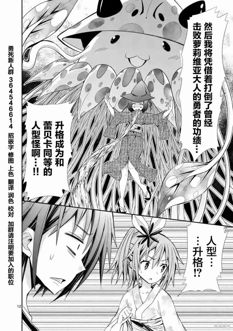 第14.2话 第12页