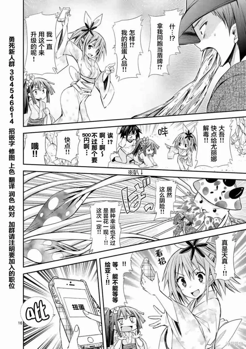 第14.2话 第16页