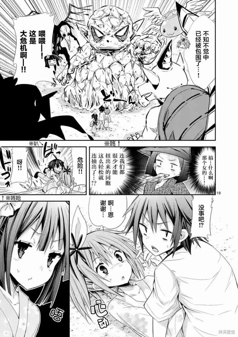 第14.2话 第19页