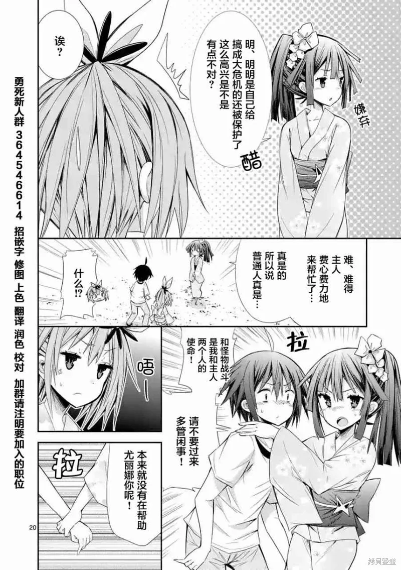 第14.2话 第20页