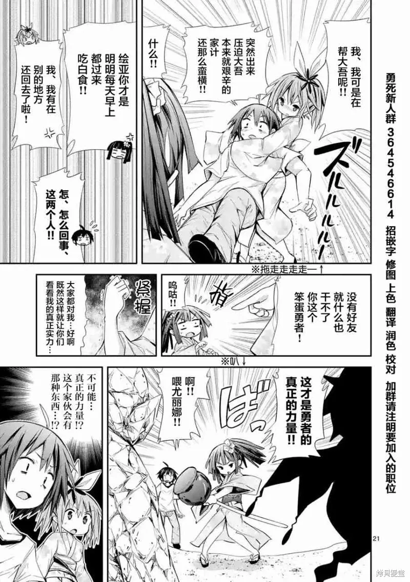 第14.2话 第21页