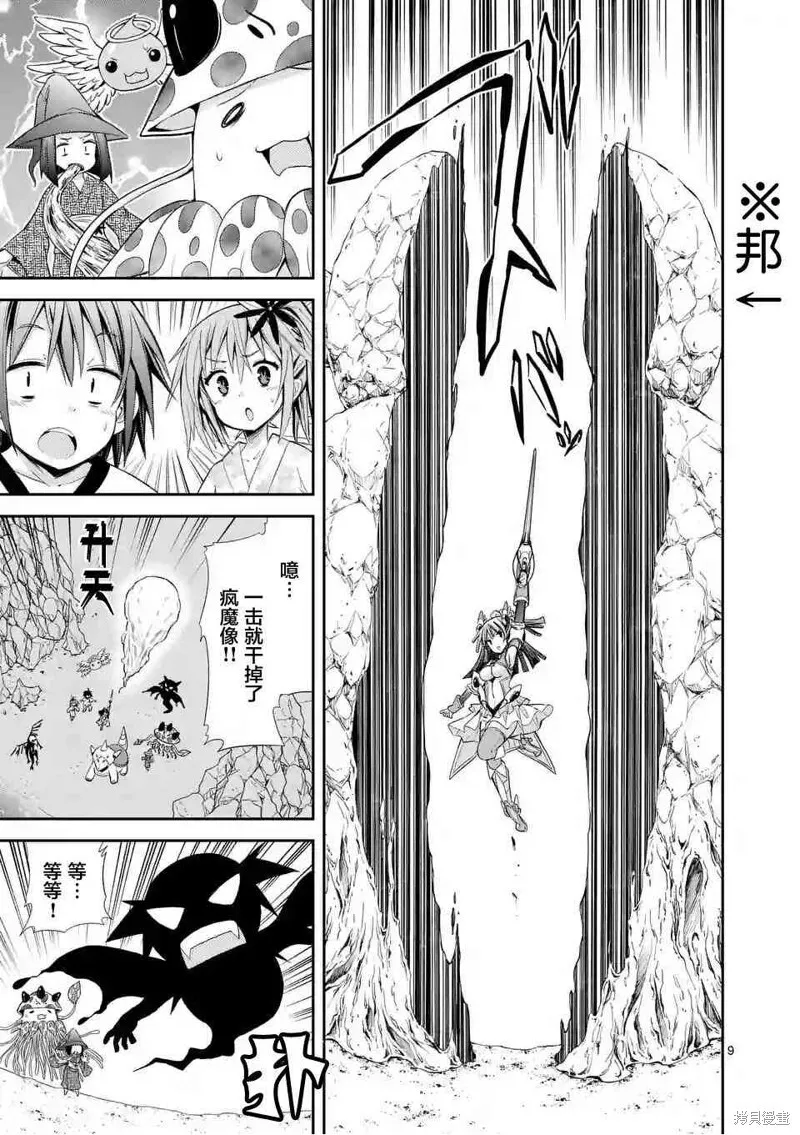 第14.3话 第8页