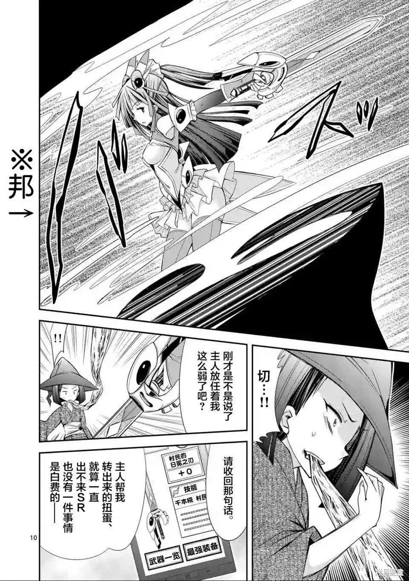 第14.3话 第9页