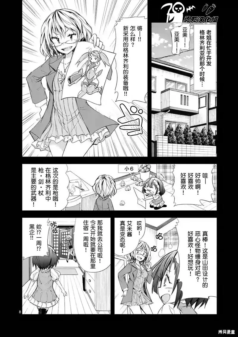 第20话 第8页