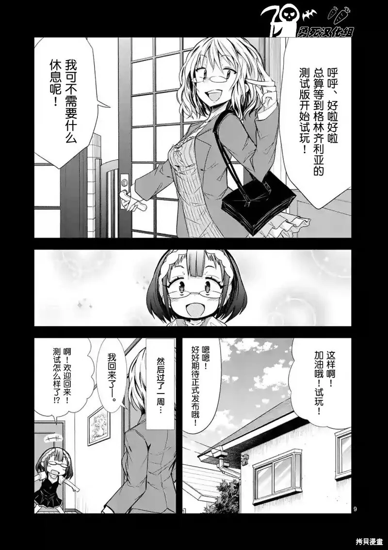 第20话 第9页