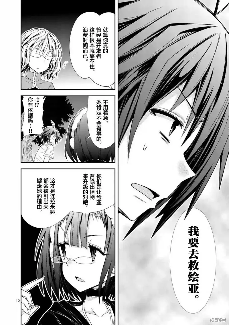 第20话 第12页