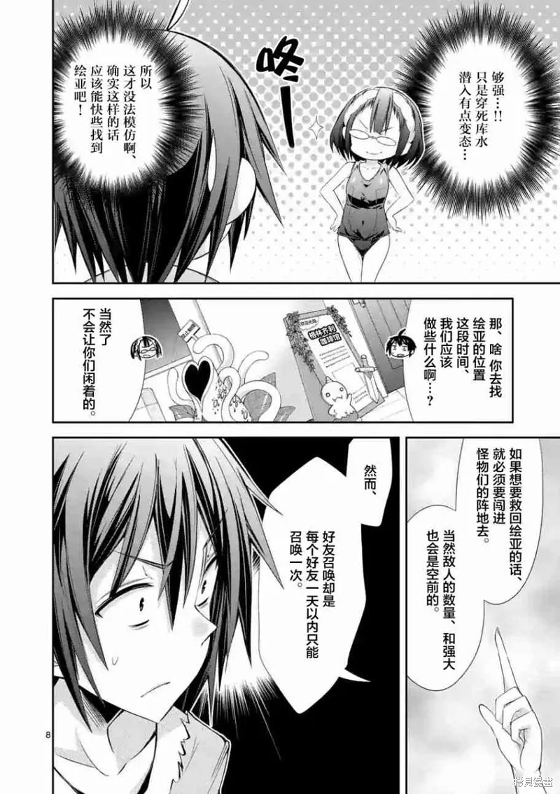 第22话 第8页
