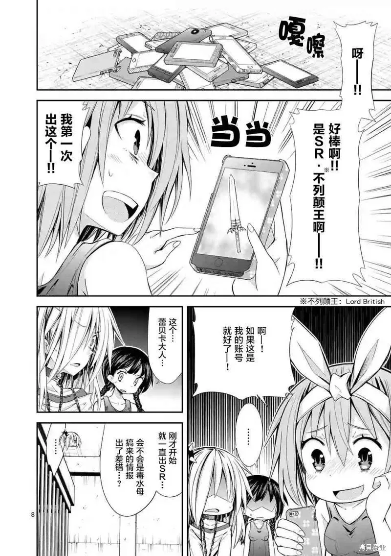 第23话 第8页