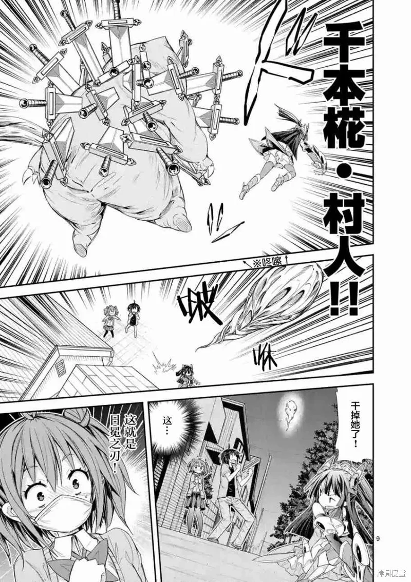 第25话 第9页