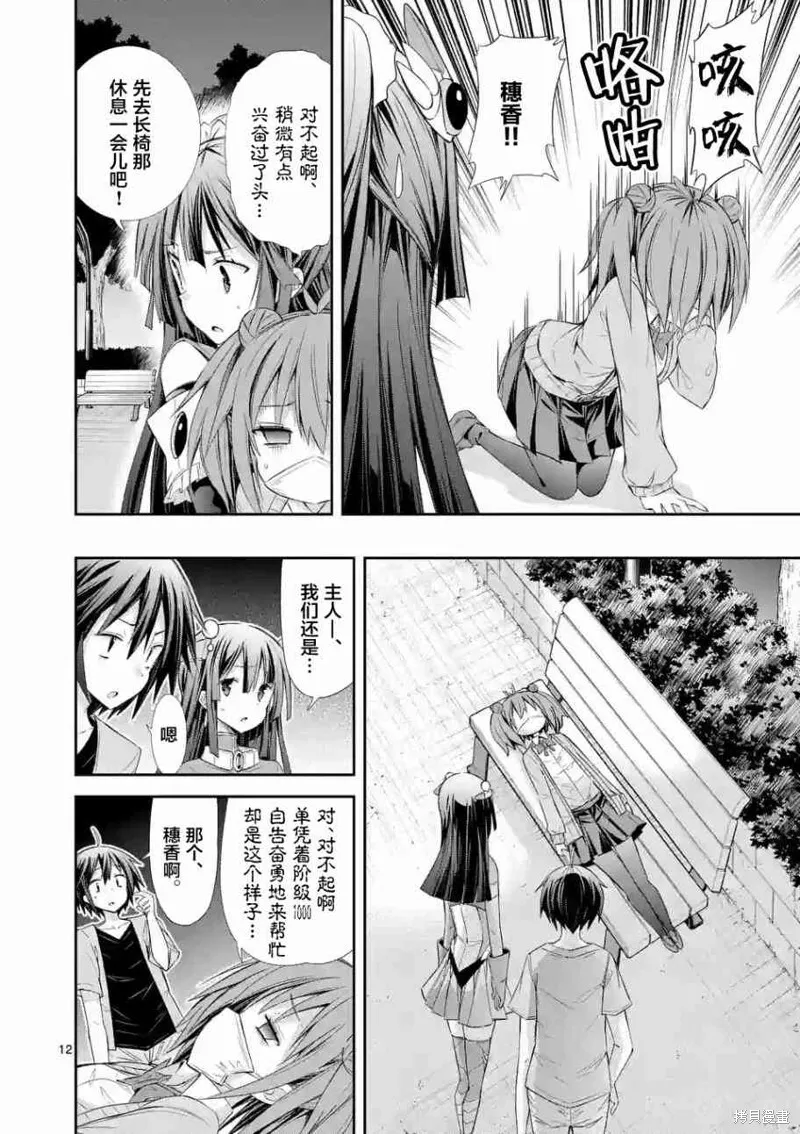 第25话 第12页