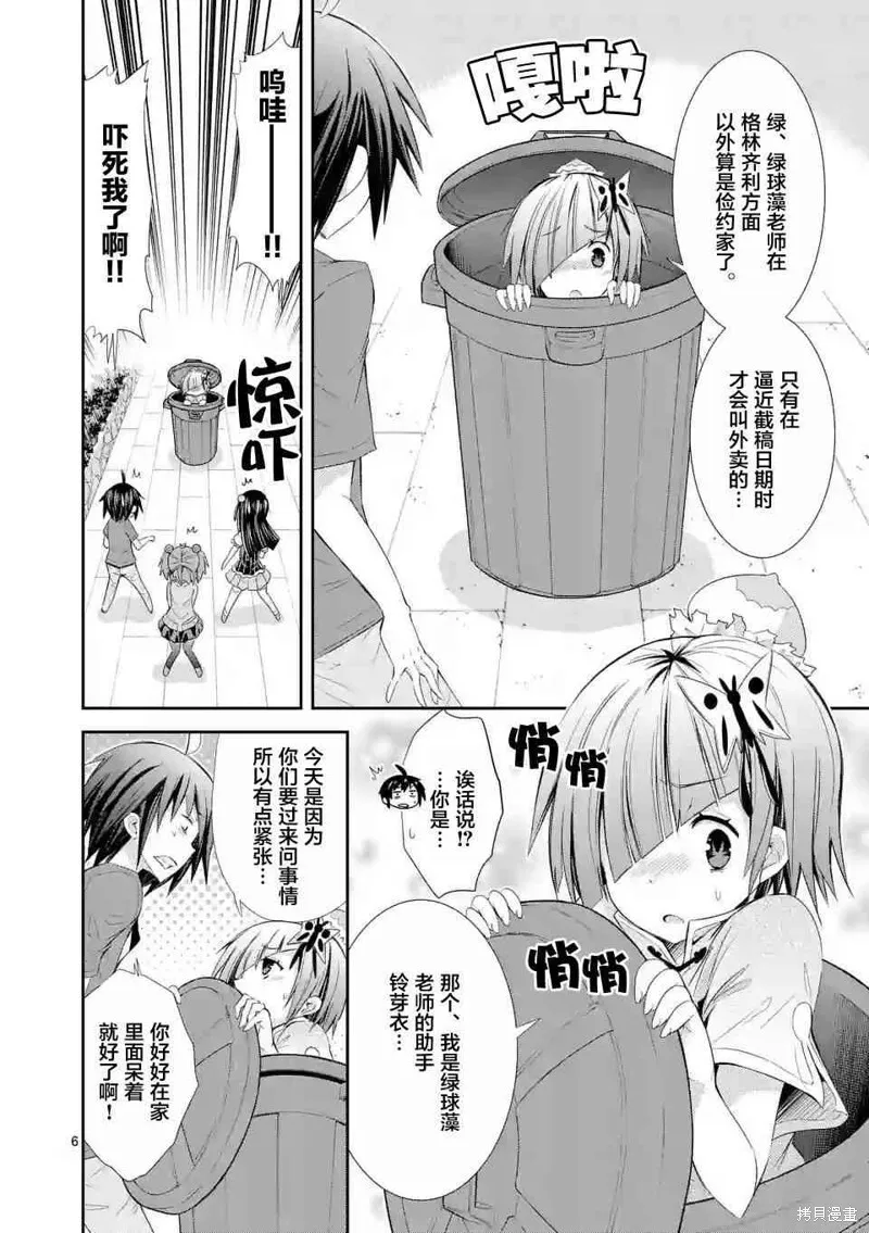 第26话 第6页