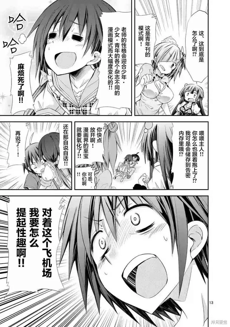 第26话 第13页