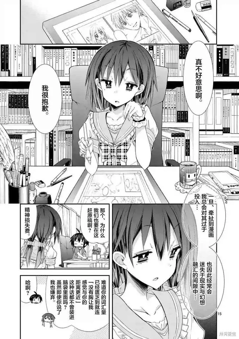 第26话 第15页