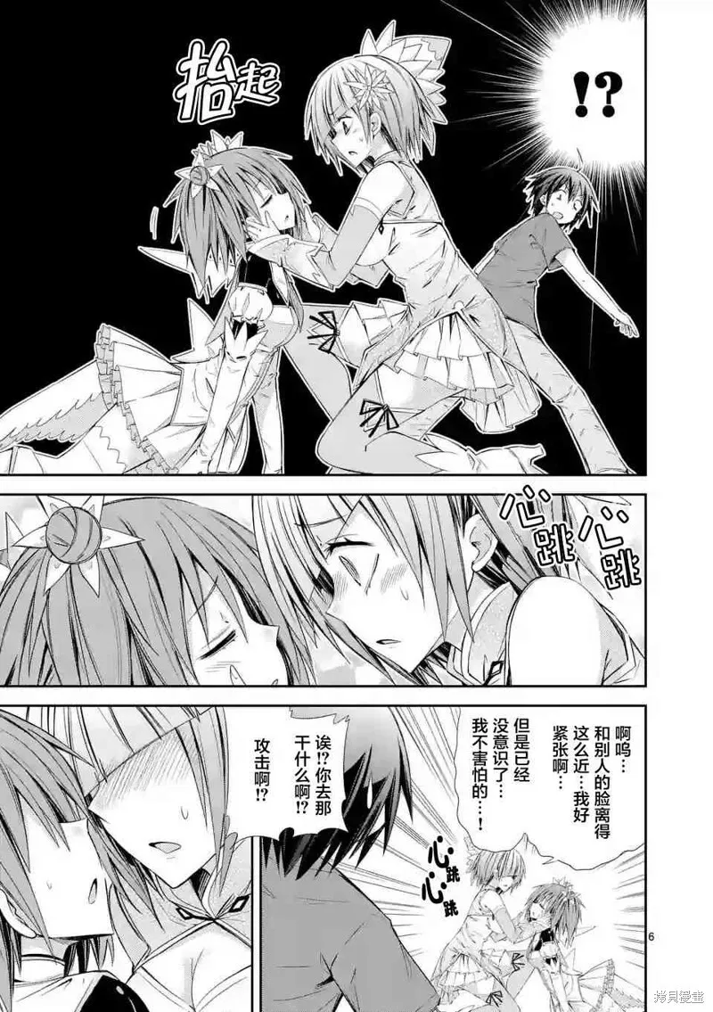 第26.2话 第6页