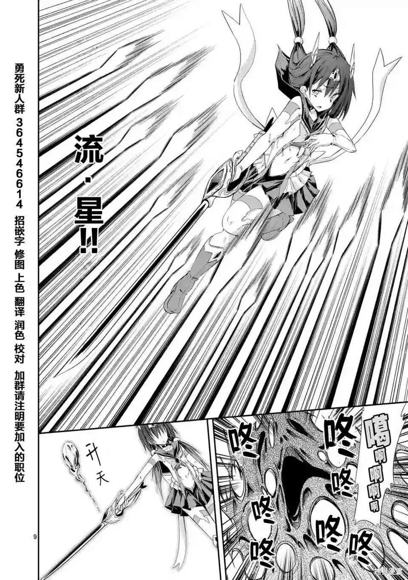 第26.2话 第9页