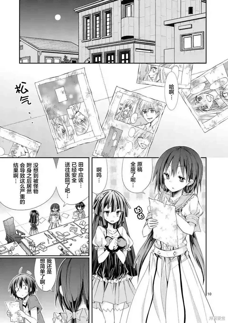 第26.2话 第10页