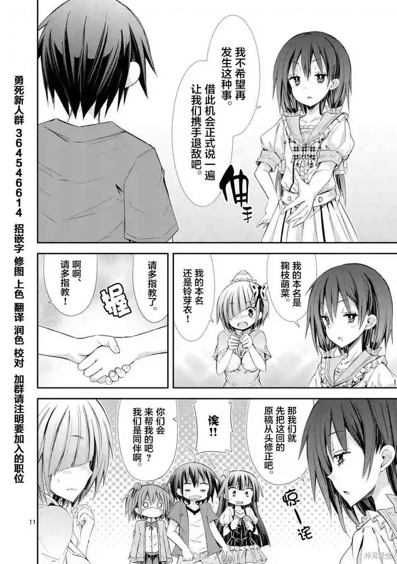 第26.2话 第11页