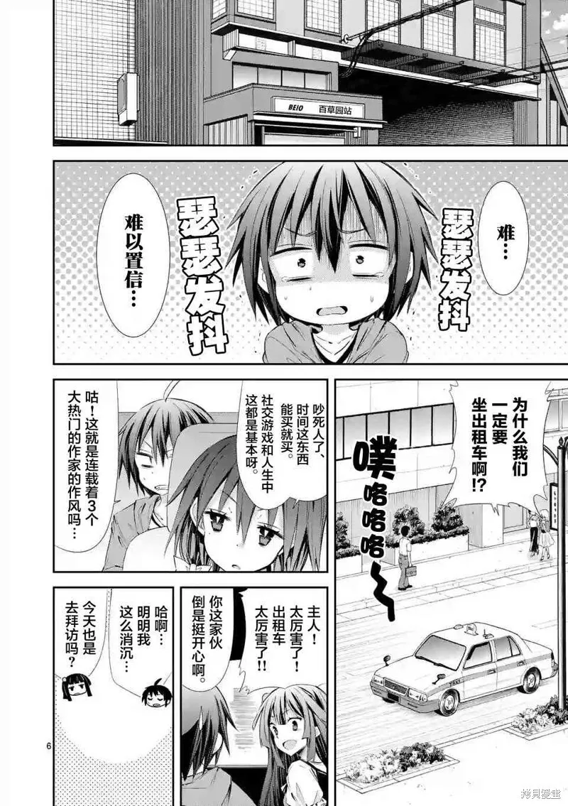 第27话 第6页