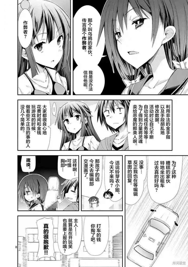 第27话 第8页