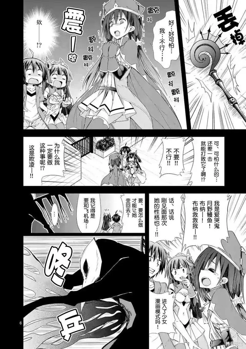 第27.2话 第6页