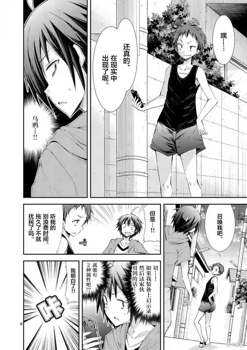 第27.2话 第8页