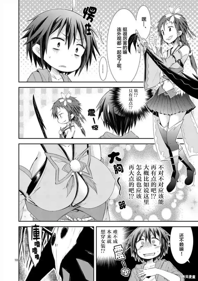 第27.2话 第10页