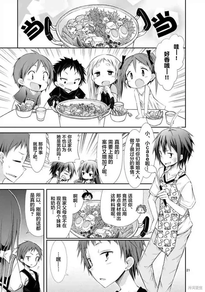 第27.2话 第20页