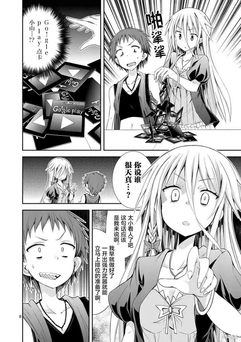 第28话 第8页
