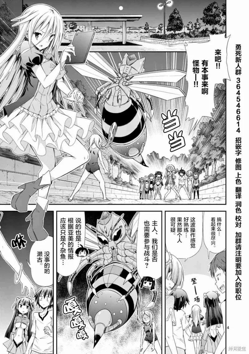 第28.2话 第4页