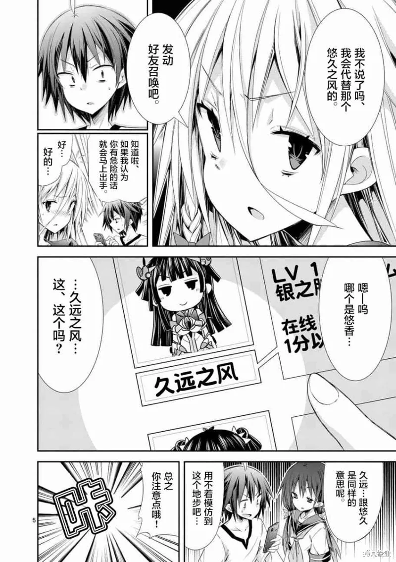 第28.2话 第5页