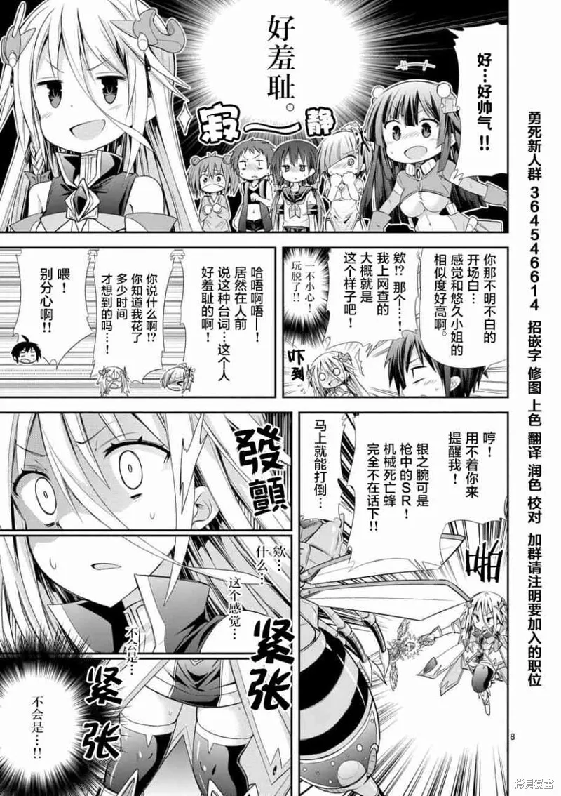 第28.2话 第8页