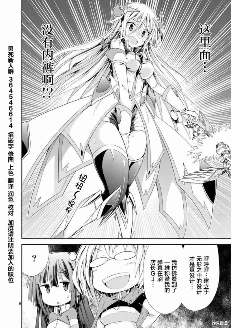 第28.2话 第9页