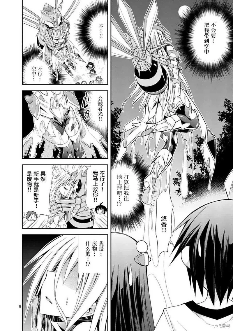 第28.3话 第8页