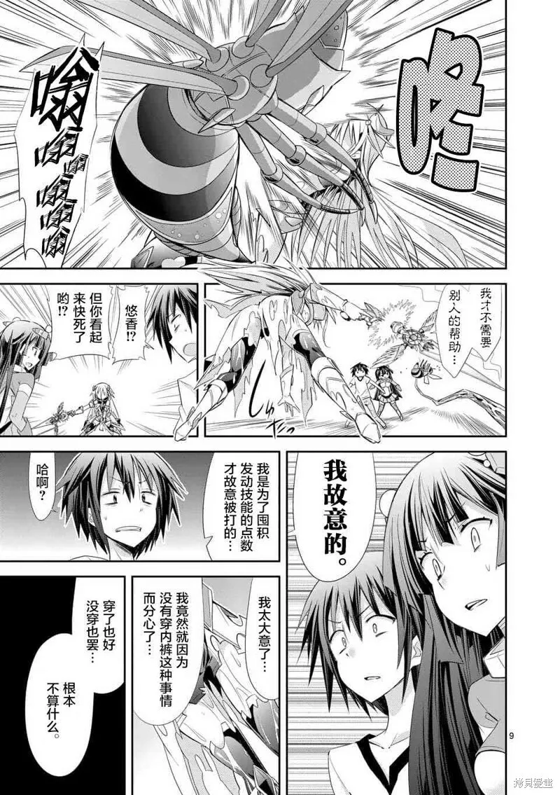 第28.3话 第9页