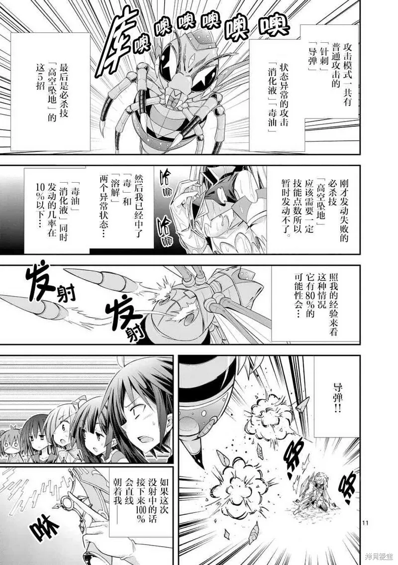第28.3话 第11页